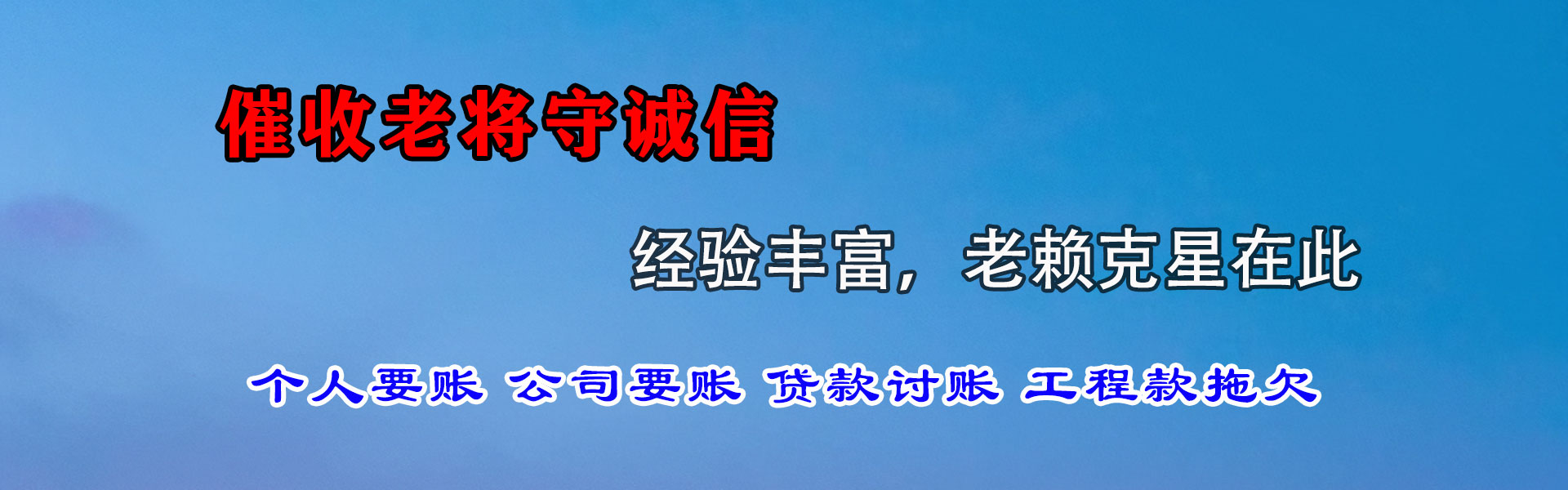 巴南讨债公司